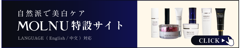 モルヌ化粧品の特設サイトができました