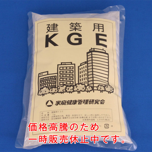 建築用KGE（1kg）
