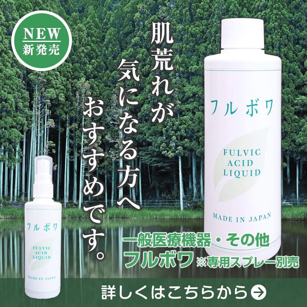 フルボワ