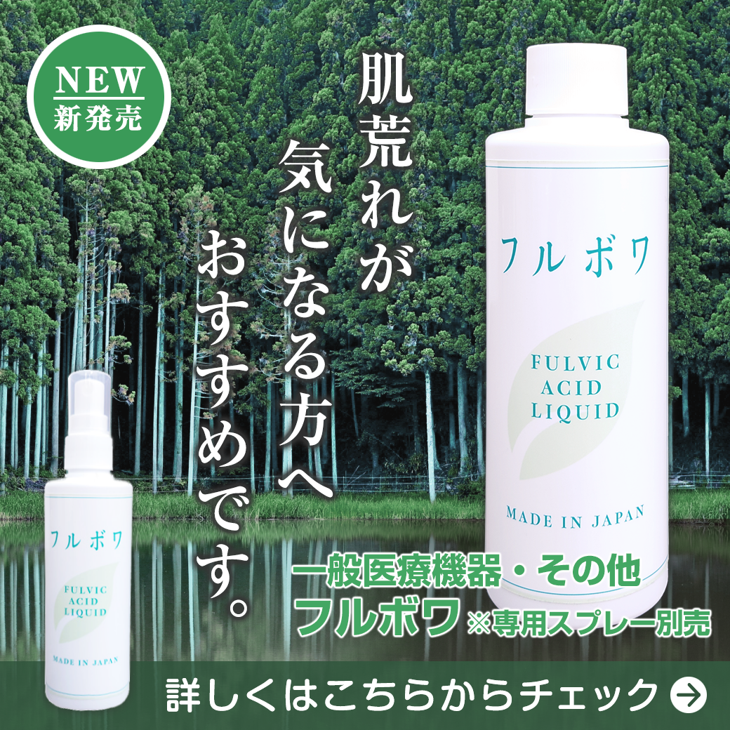 フルボワ