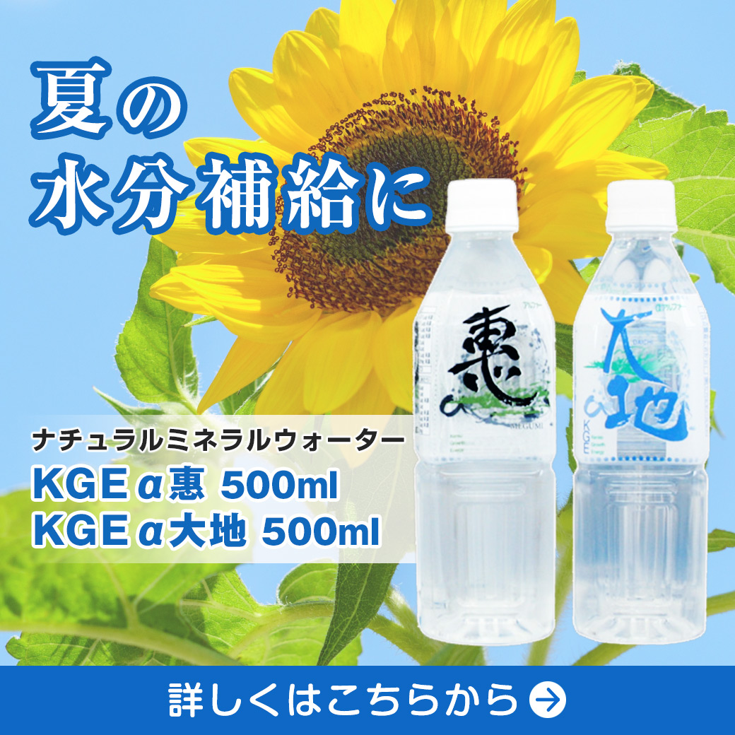 ナチュラルミネラルウォーター