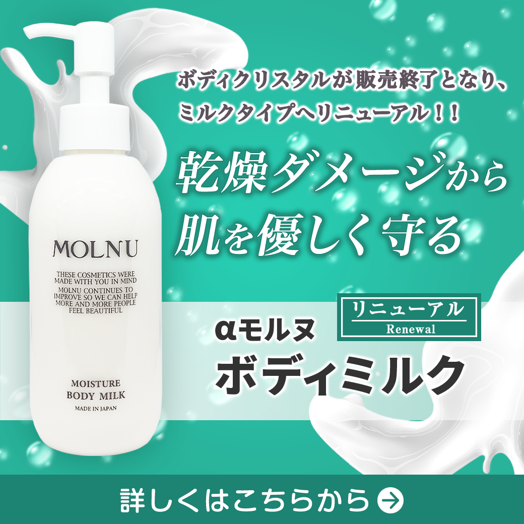 ボディミルク