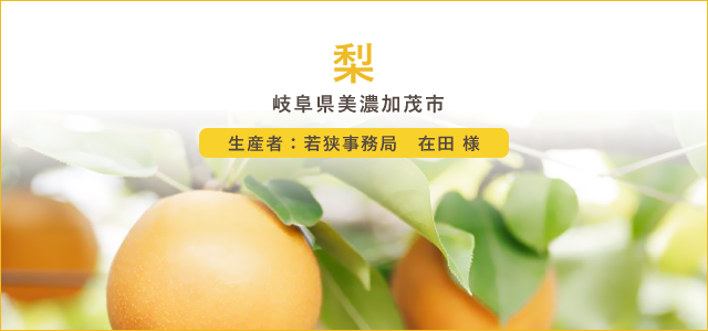 梨