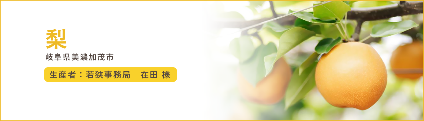 梨