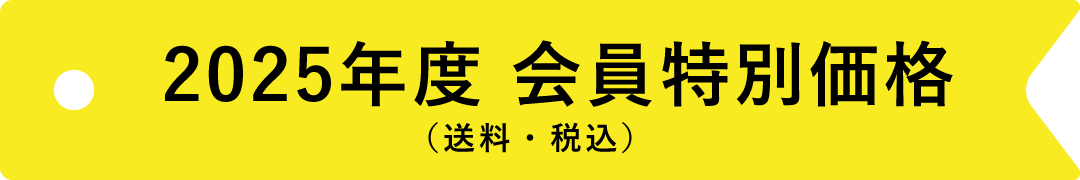 価格一覧（送料・税込）